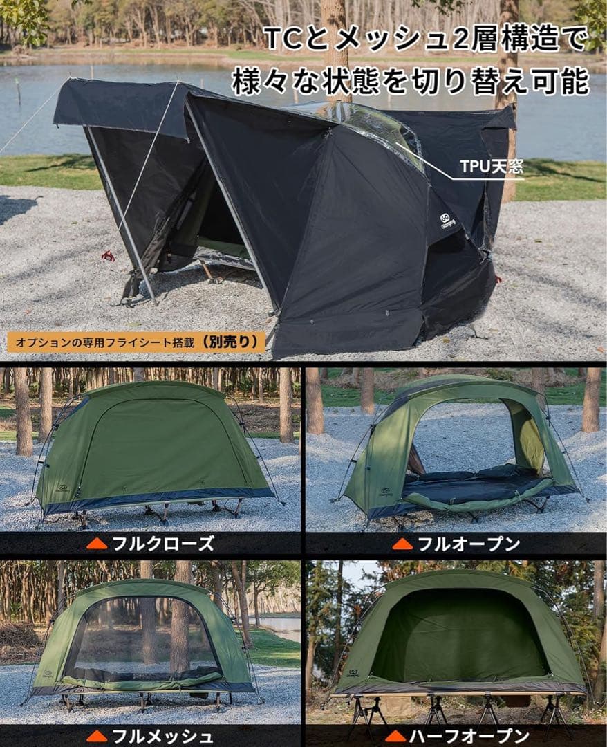 GOGlamping コットテント ソロ SKY EYE 自立式 TCテント