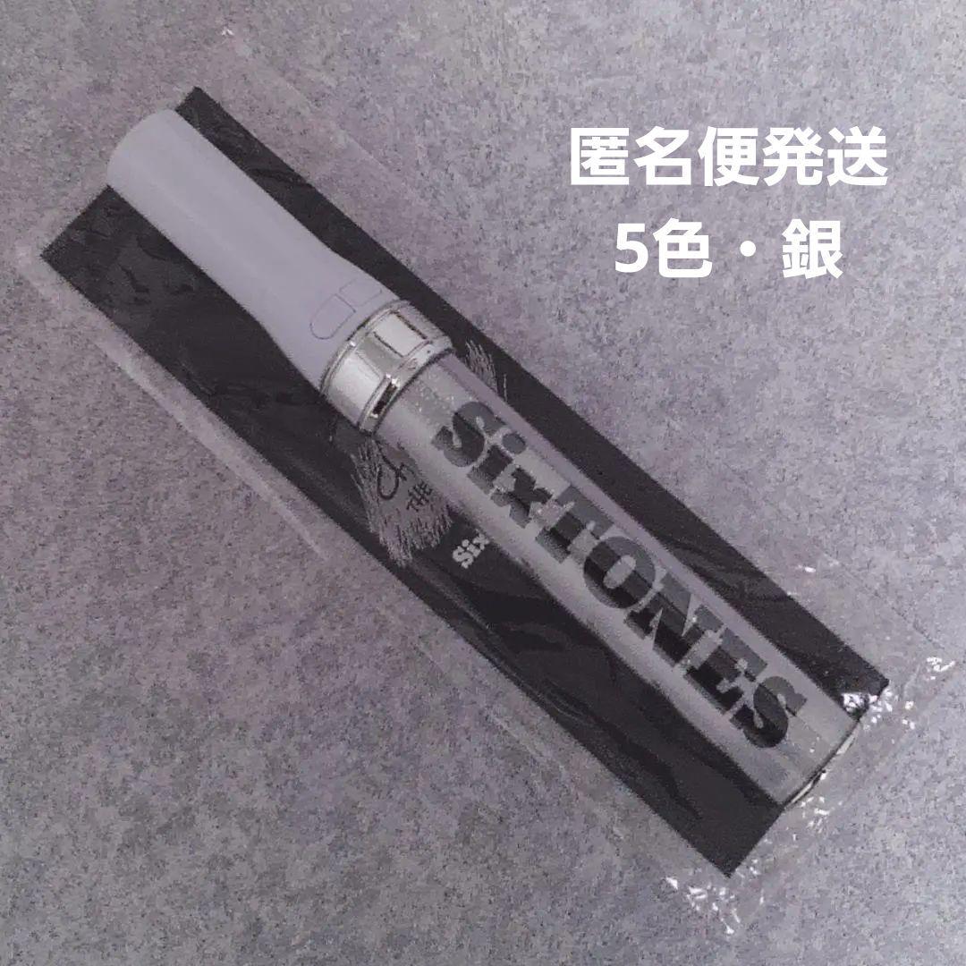 ジャニーズペンライト　SixTONES　チェンエラ【5色・銀】