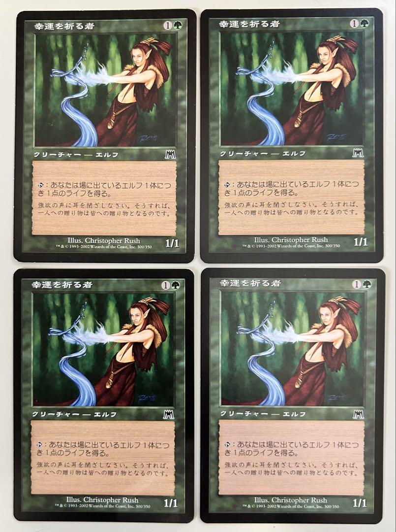 ◇Mtgオンスロート「幸運を祈る者 Wellwisher」4枚セット - メルカリ