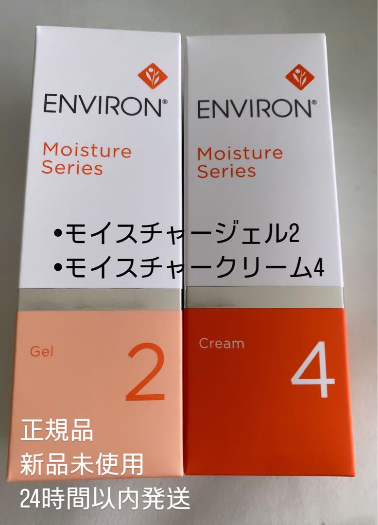 エンビロン　モイスチャージェル2 モイスチャークリーム4