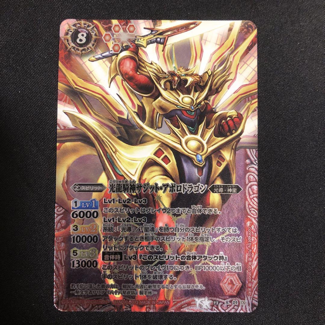 PSA10 光龍騎神サジット・アポロドラゴン シークレット 初期版 バトスピ PSA10 光龍騎神サジット・アポロドラゴン 初期版 バトスピ