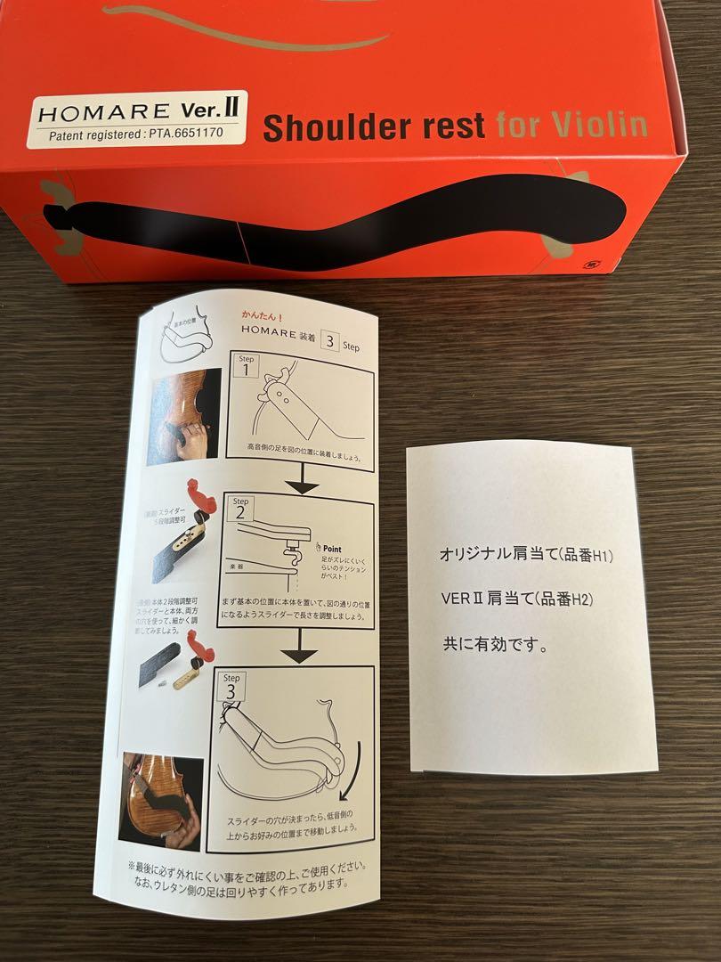 【新品 未使用品】ほまれ HOMARE ヴァイオリン　肩当て
