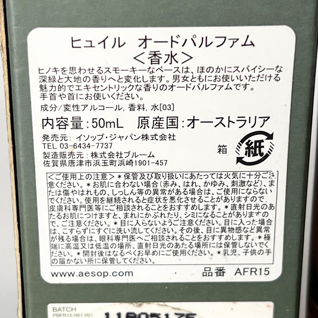 Aēsop Hwyl オードパルファム 50mL