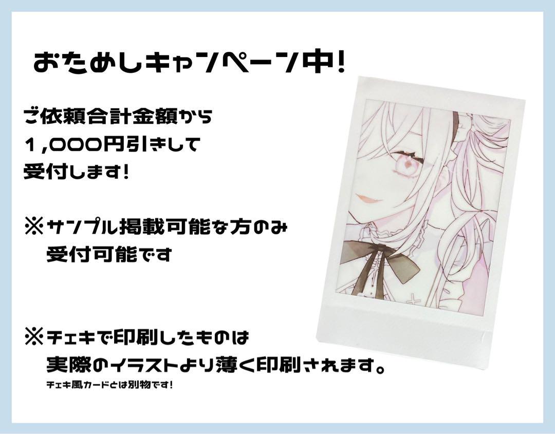 【受付中】チェキイラスト【サンプル募集】
