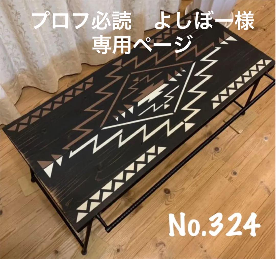 オルテガ柄　アイアンローテーブル　キャンプにもピッタリ！ No.324 アイアンローテーブル オルテガ柄