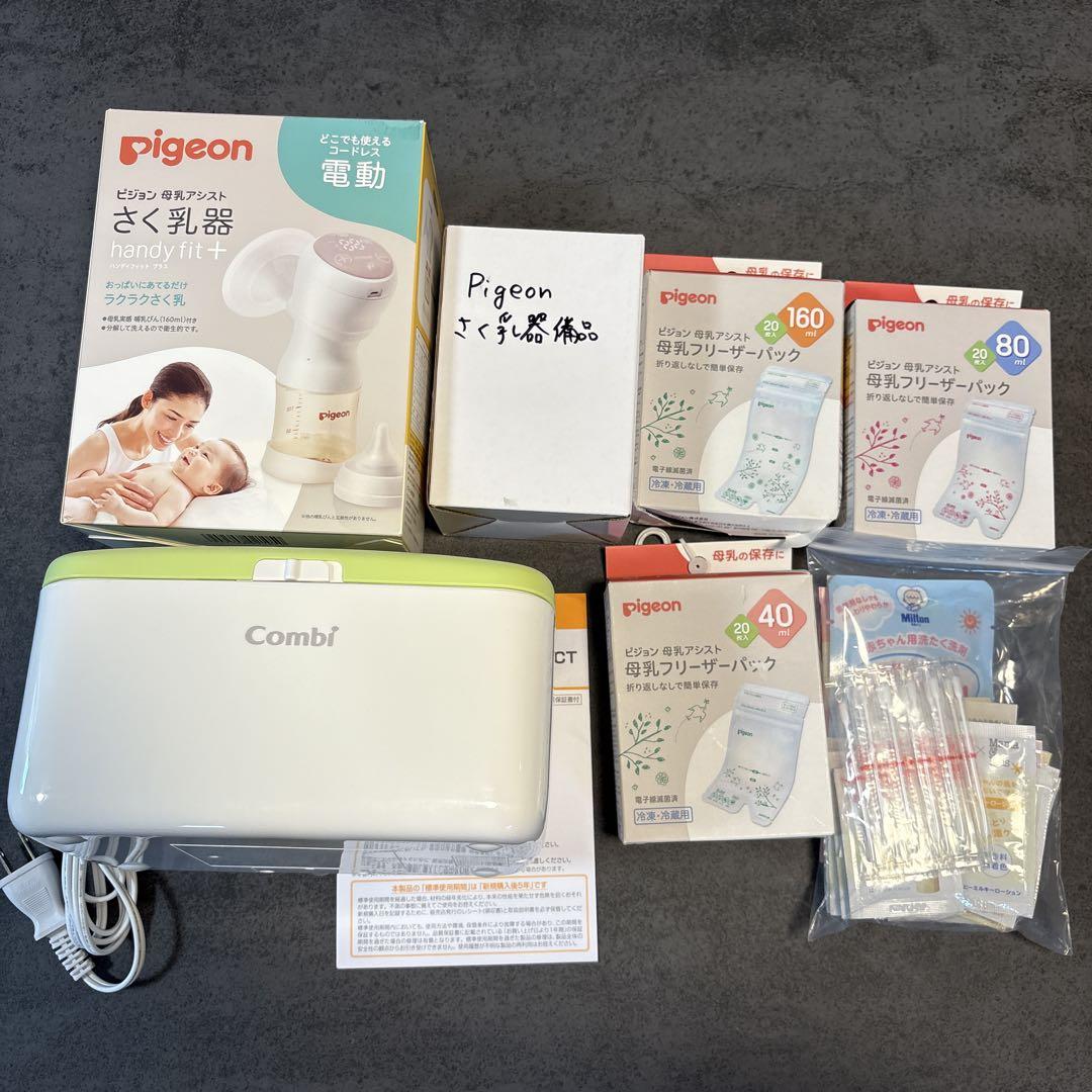 ピジョン母乳アシスト さく乳器 電動handy fit+（ハンディ