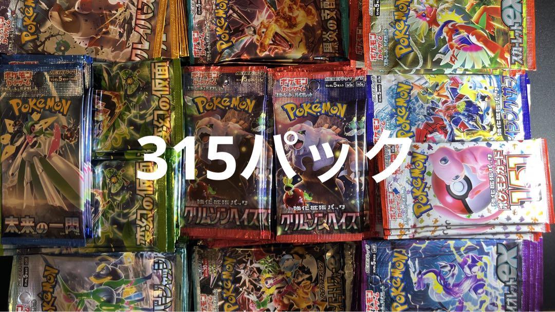 ポケモンカード サーチ済みパック 315パック