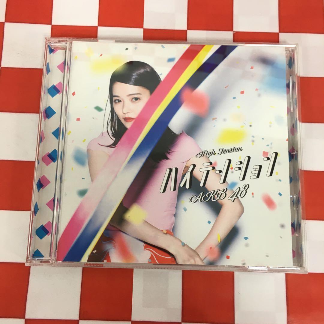 ハイテンション 