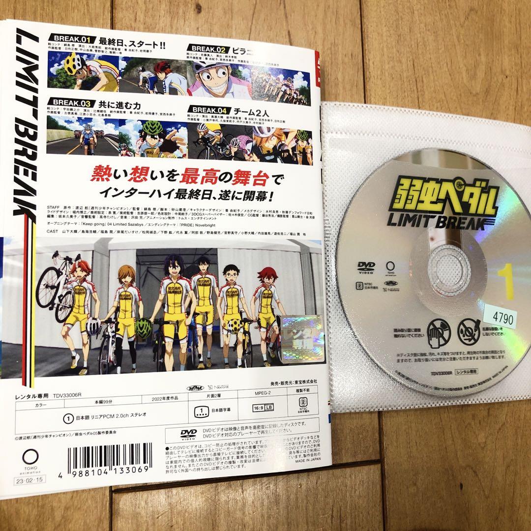 弱虫ペダル　LIMIT BREAK　全6巻セット　完結　DVD　アニメ　匿名配送
