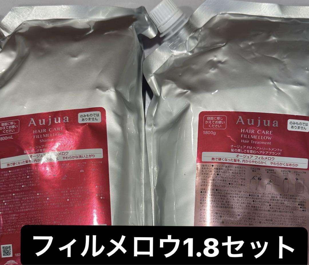 オージュアフィルメロウ1.8セット