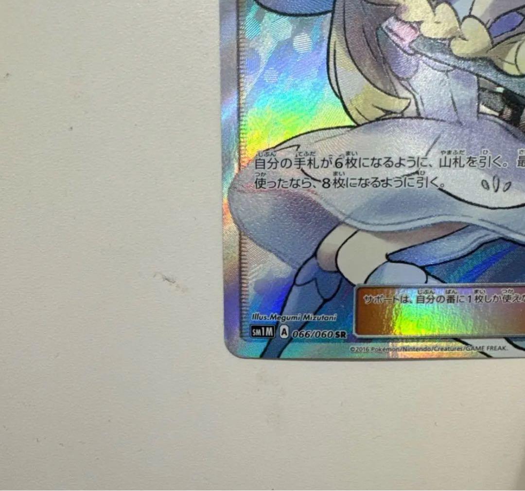 リーリエ SR SM1M コレクションムーン 066/060 - メルカリ