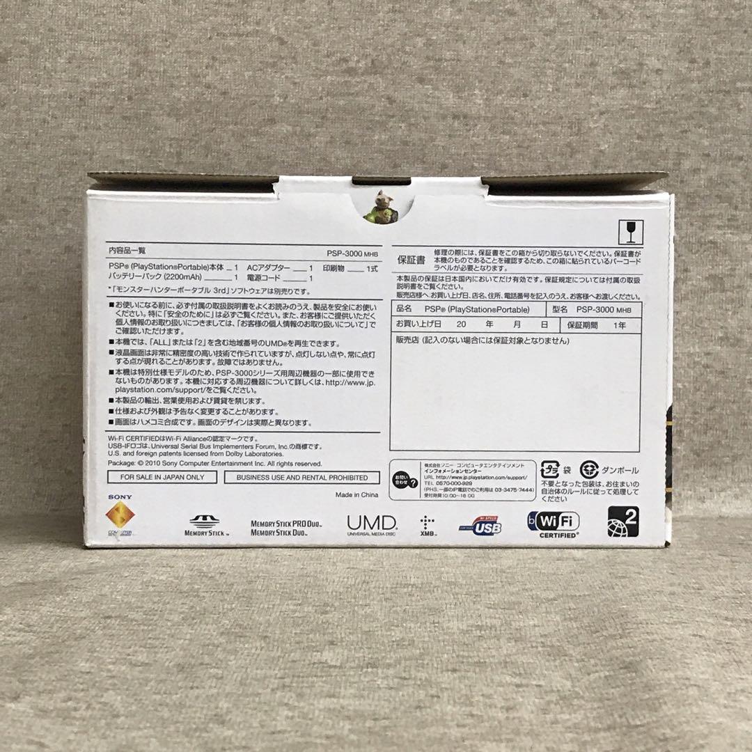 PSP-3000 MHB モンスターハンターポータブル3rd ハンターズモデル