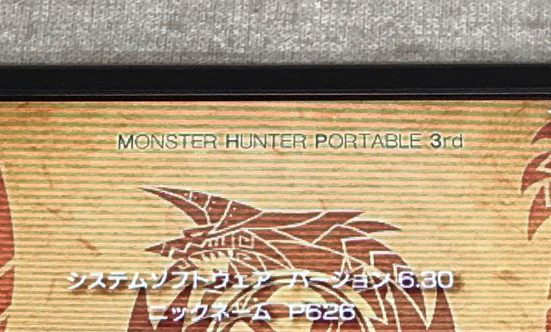 PSP-3000 MHB モンスターハンターポータブル3rd ハンターズモデル