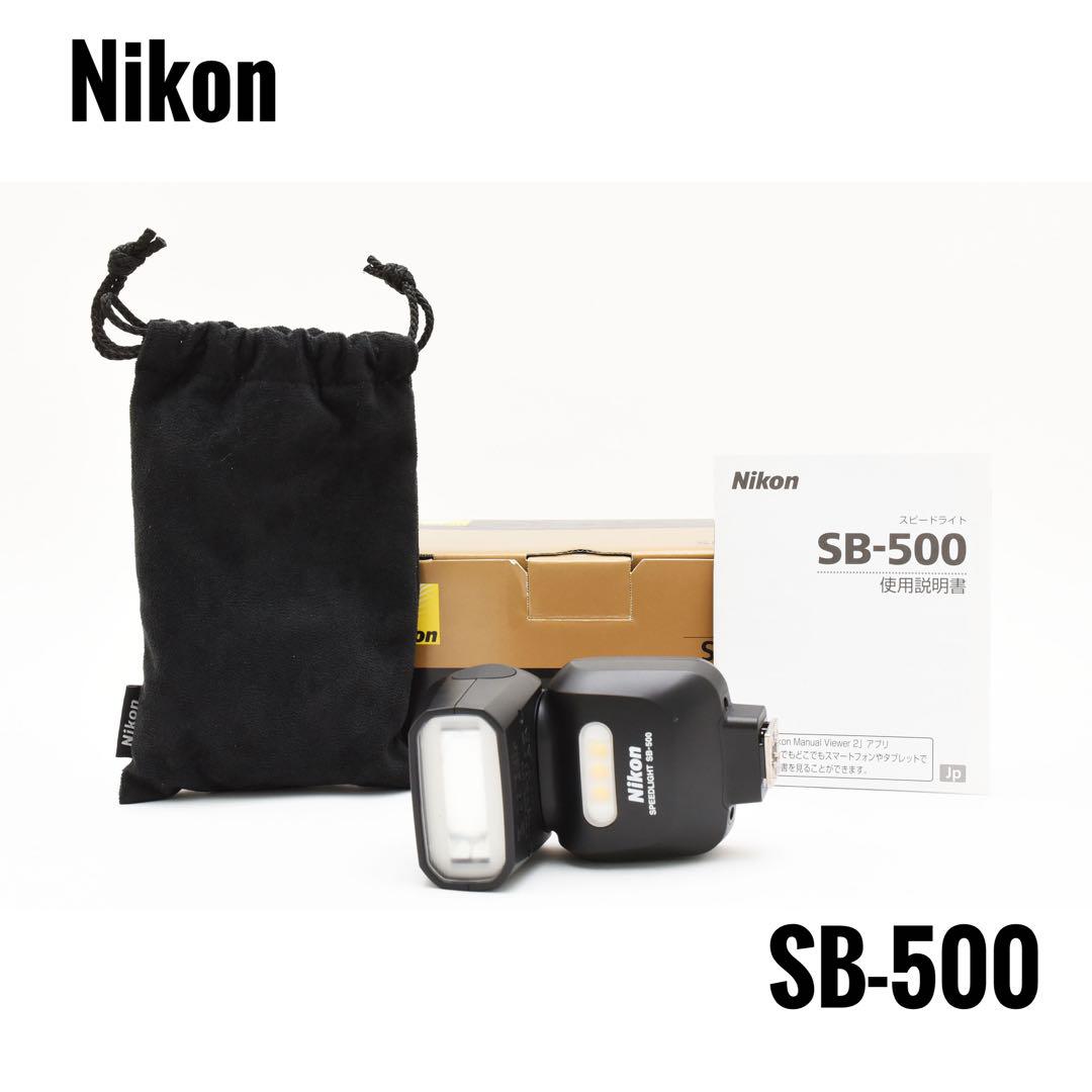 【美品】　Nikon SB-500 スピードライト