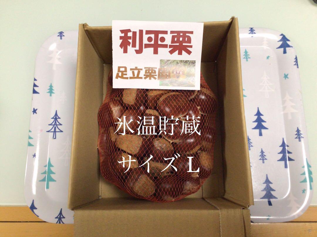 利平栗　氷温貯蔵　３Ｌ　２kg  ¥7000 利平栗3L2kg 氷温貯蔵¥7000