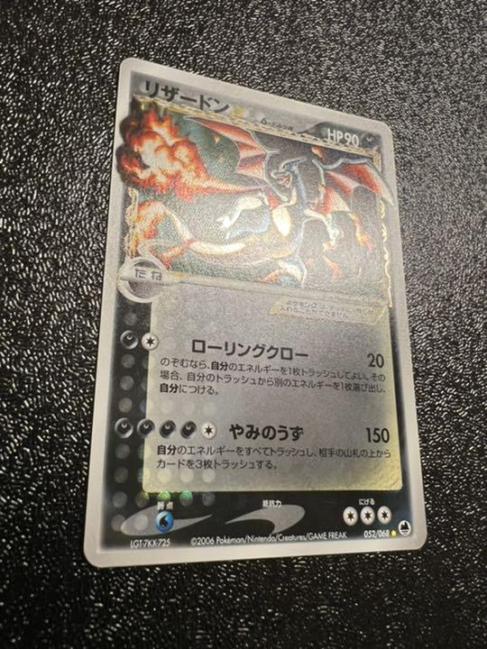 ポケモンカード デルタ種 リザードン