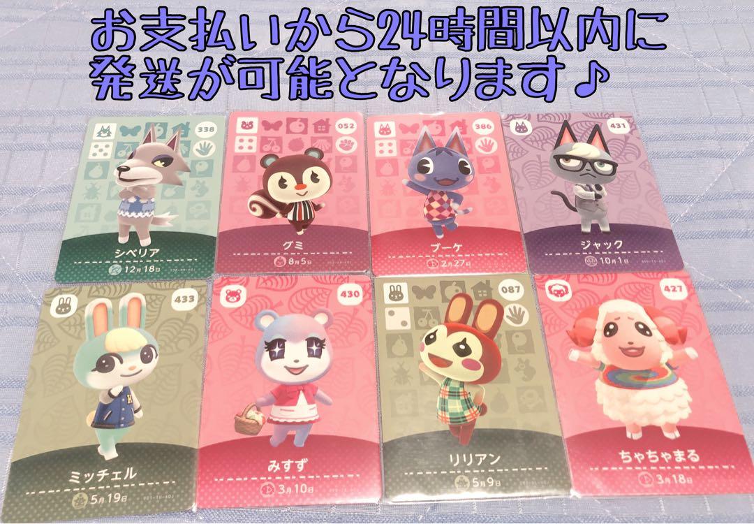 未使用.あつ森amiiboカード.人気キャラ8枚まとめ売り