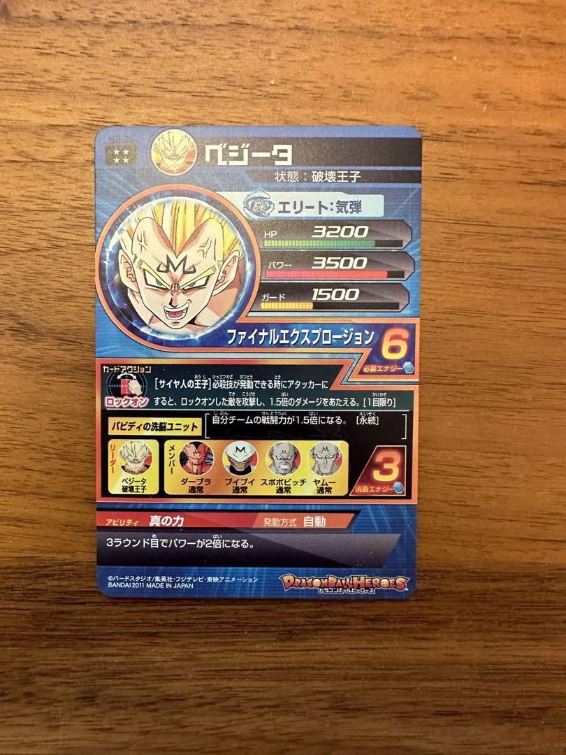 ドラゴンボールヒーローズ　旧弾　H3-35 ベジータ