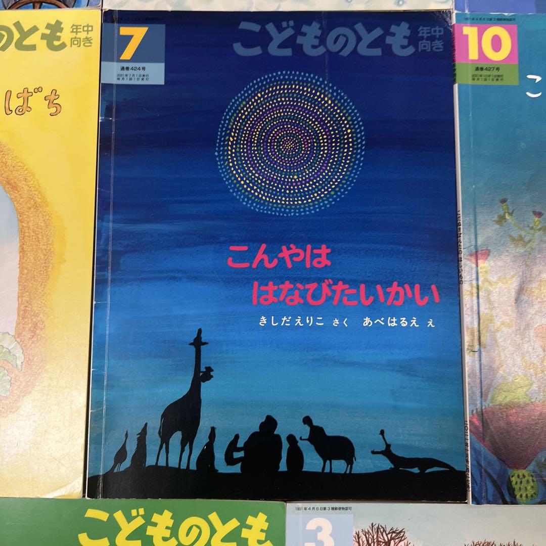 こどものとも 年中＆年長 114冊 まとめ売り 2～4才向け】こどものとも年少版｜月刊絵本のご案内｜福音館書店