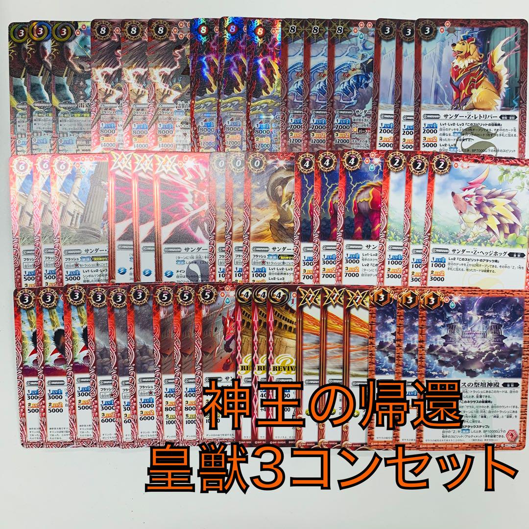 神々の戦い/動玩3コンセット バトスピ バトルスピリッツ