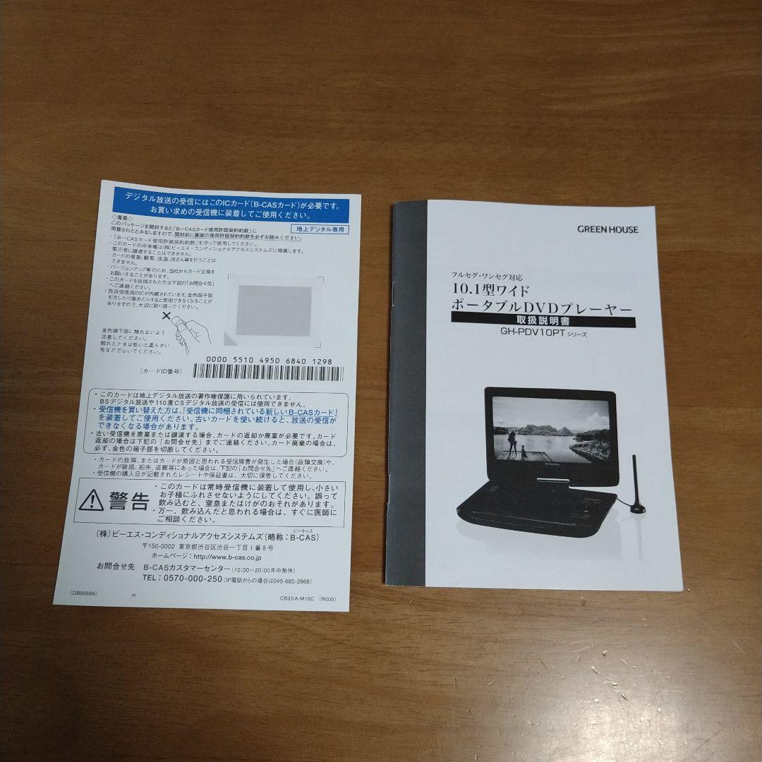 プレーヤー GREEN HOUSE GH-PDV10PT-BK BLACK