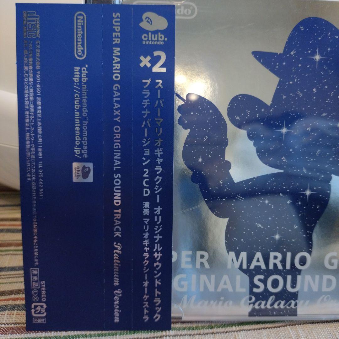 プラチナ会員特典「マリオギャラクシー」サントラが届いた