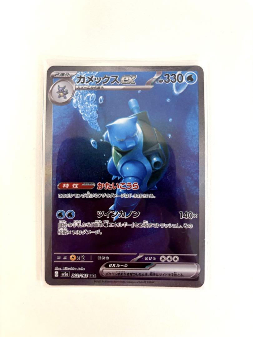 カメックスex SAR 151 ポケモンカード 202/165 - メルカリ