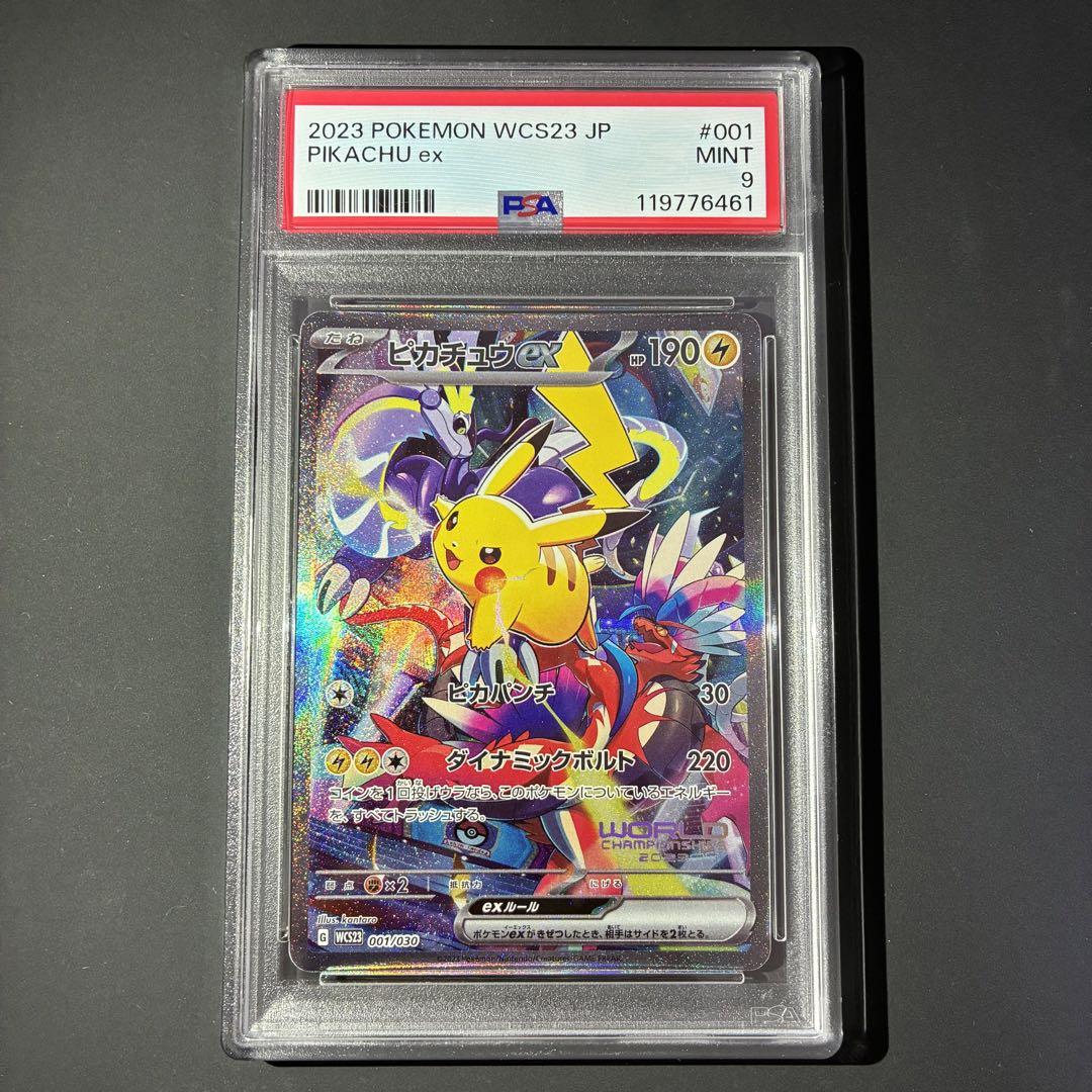 PSA9】ピカチュウex WCS23 チャンピオンシップス 横浜 プロモ