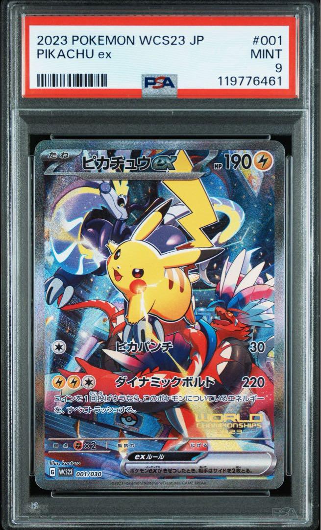 世界9枚 PSA9 珍ポケモン 珍コイン ピカチュウ プロモ ポケカ 2023
