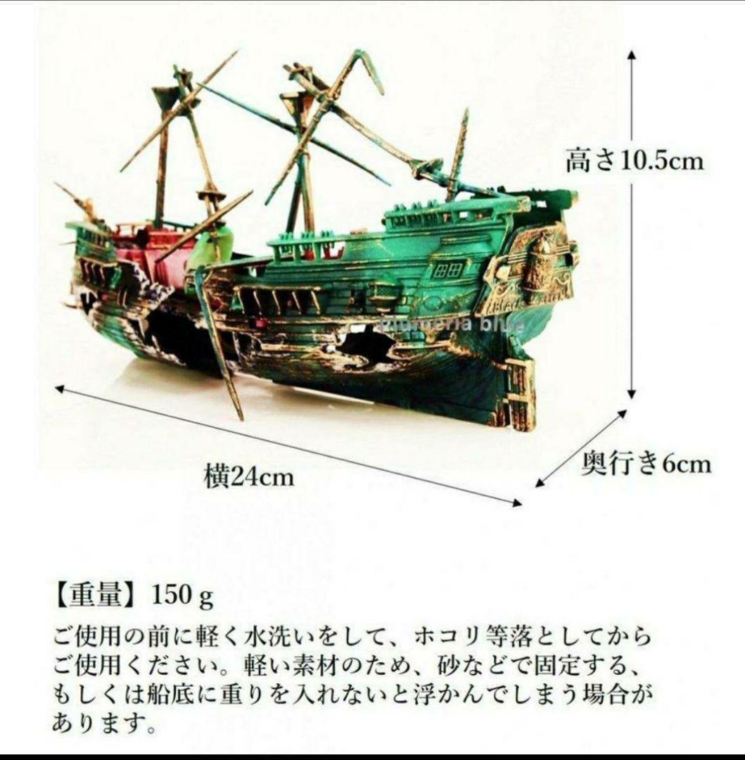 沈没船 アクアリウム 水槽 オブジェ レイアウト 熱帯魚 メダカ
