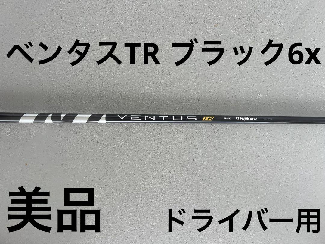 美品 ベンタスTR ブラック6xドライバー用 - メルカリ