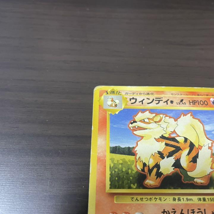 ポケモンカード　旧裏　ガーディ、ウィンディ ポケモン - ポケモンカード 旧裏面 ガーディ ウィンディの通販