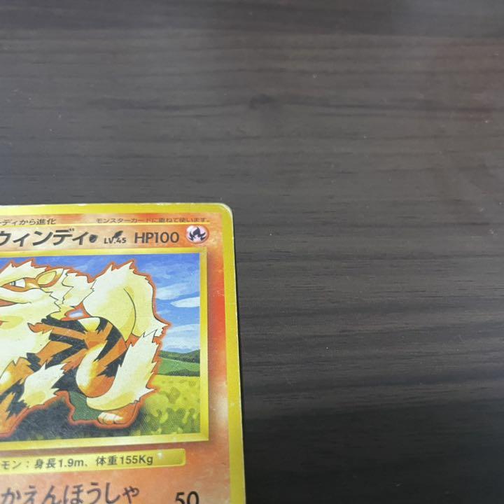 ポケカ 旧裏 ウィンディ ノーマル ポケモンカード - メルカリ