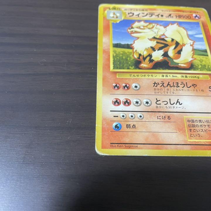 ポケカ 旧裏 ウィンディ ノーマル ポケモンカード - メルカリ