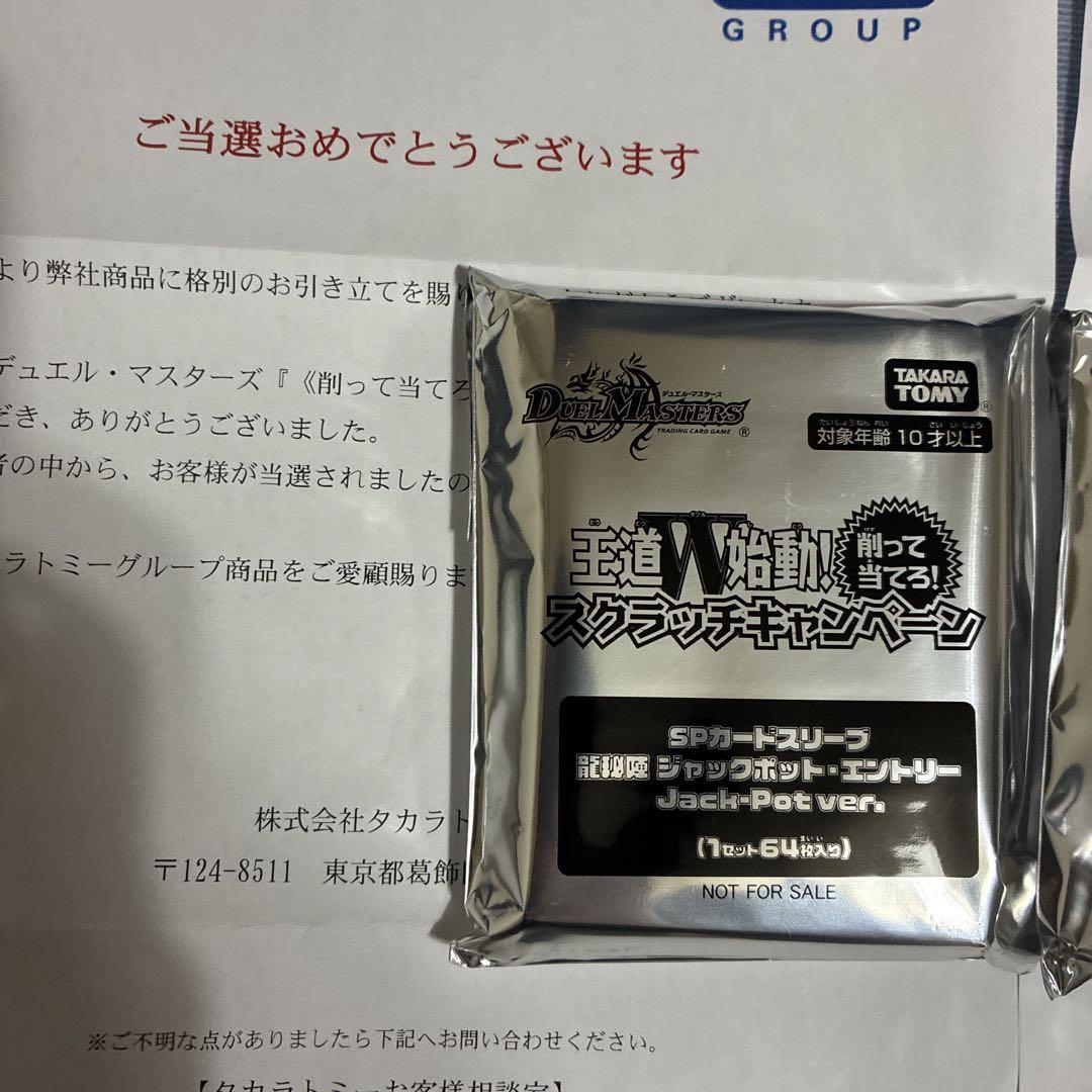 デュエマ　王道W始動スクラッチキャンペーン　387枚 王道W始動!!スクラッチキャンペーン』約10万円分で限定プロモ