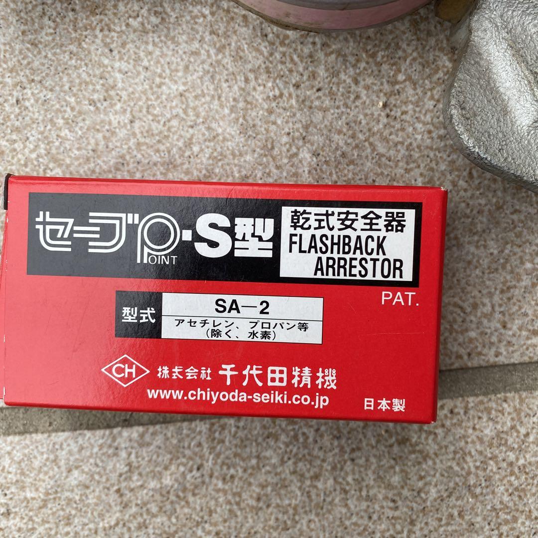 千代田精機 酸素 アセチレンガスメーター 乾式安全器