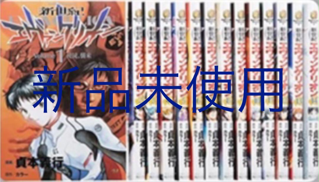 エヴァンゲリオン 全巻 新品未使用