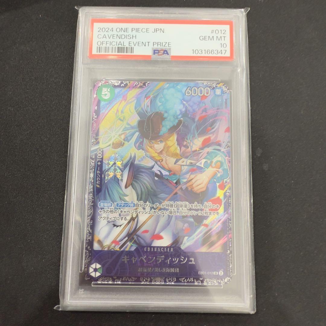 ワンピ　キャベンディッシュ　フラッグシップバトル　ベスト8 psa10 プロモ