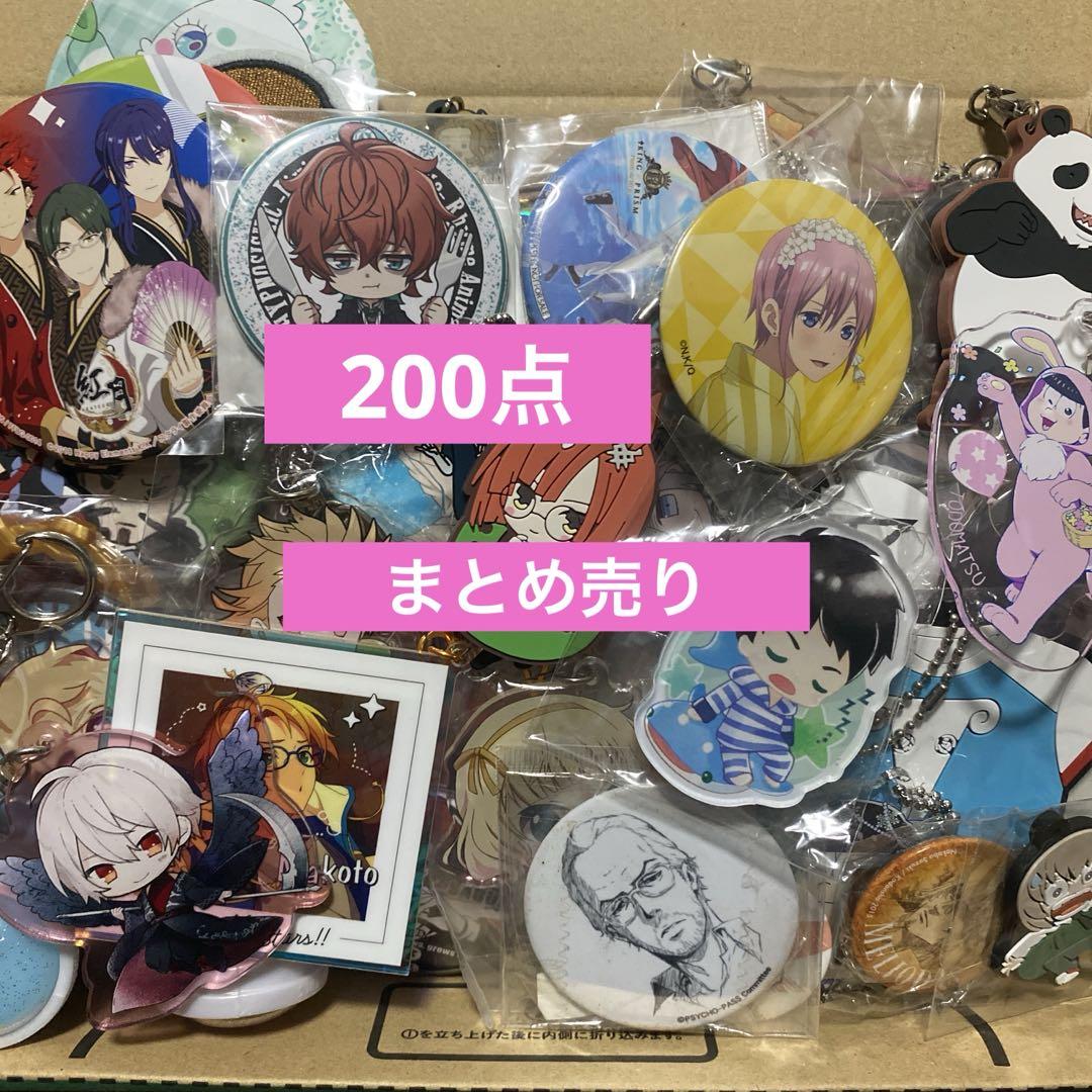 アニメグッズ まとめ売り キーホルダー 缶バッジ 紙類 カード