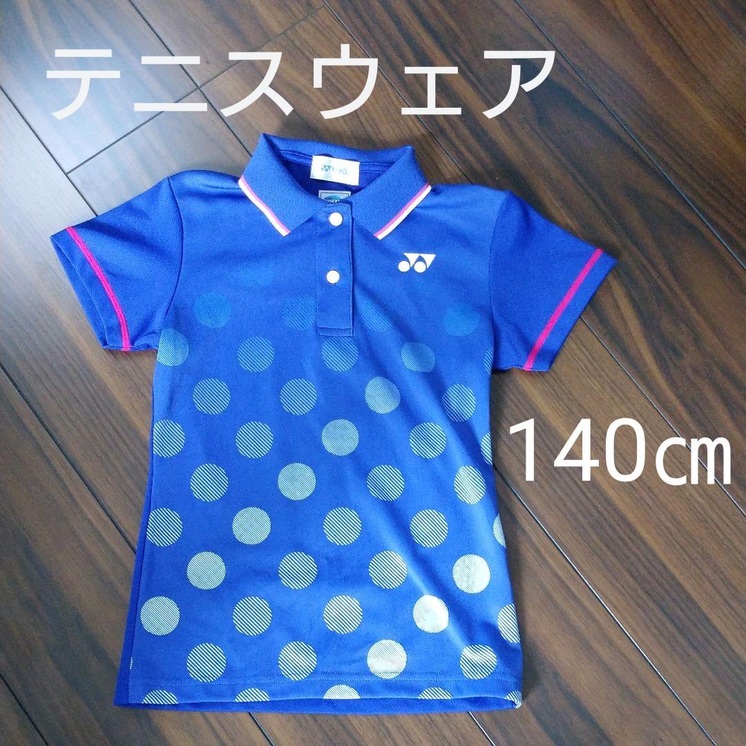 YONEX テニスウェア(140㎝)