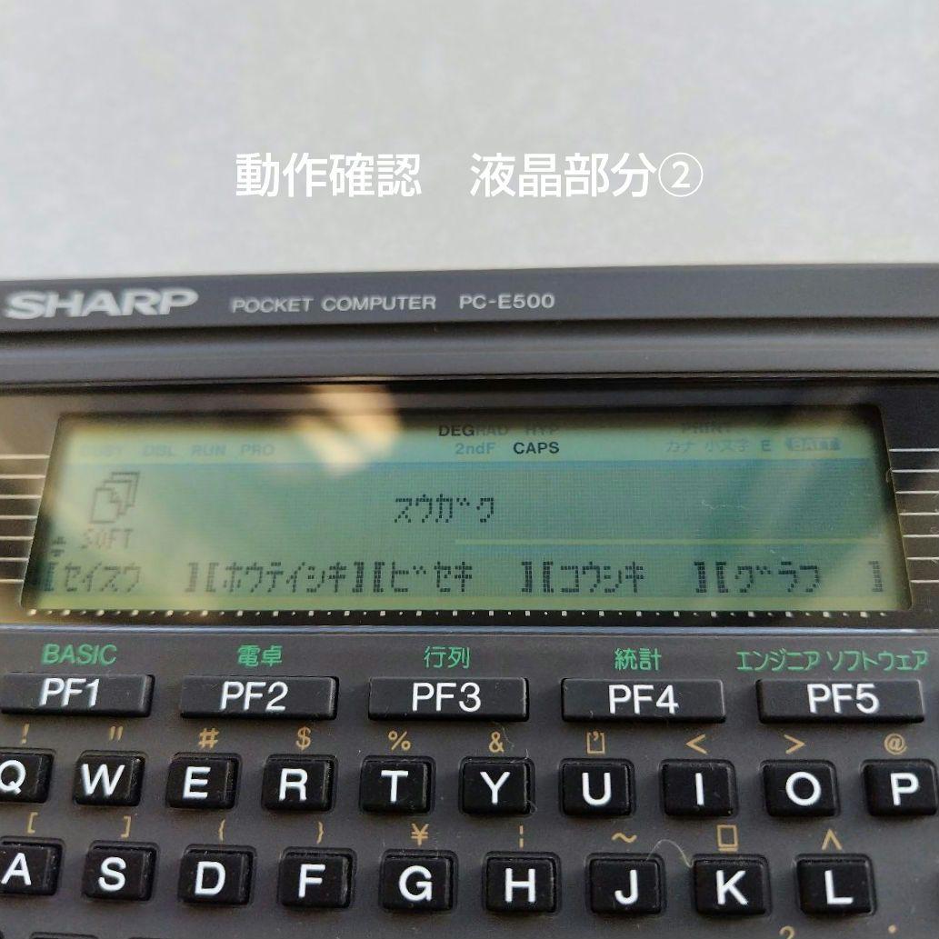 SHARP PC-E500 ポケコン 完全動作品 シャープ ポケコン PC-E500 電卓 - メルカリ