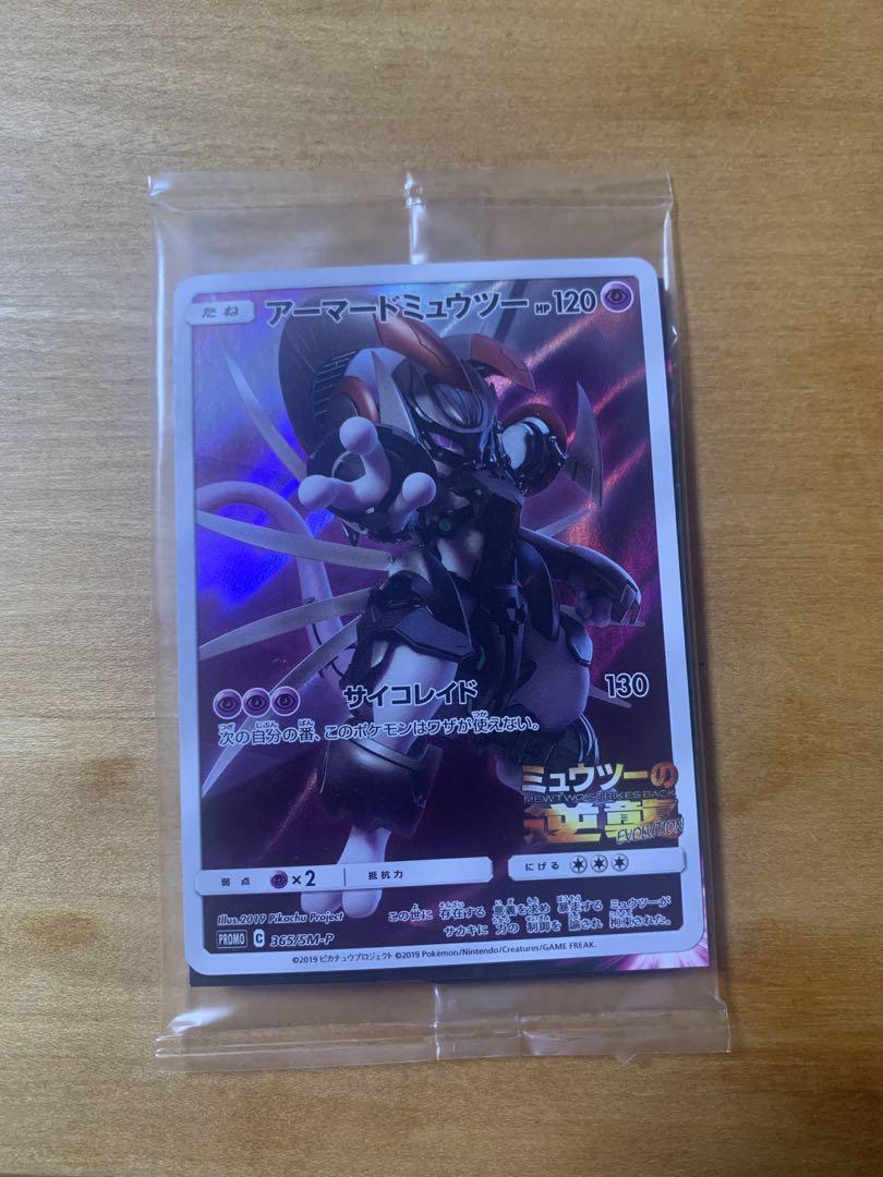 ポケモンカード アーマードミュウツー プロモカード 未開封