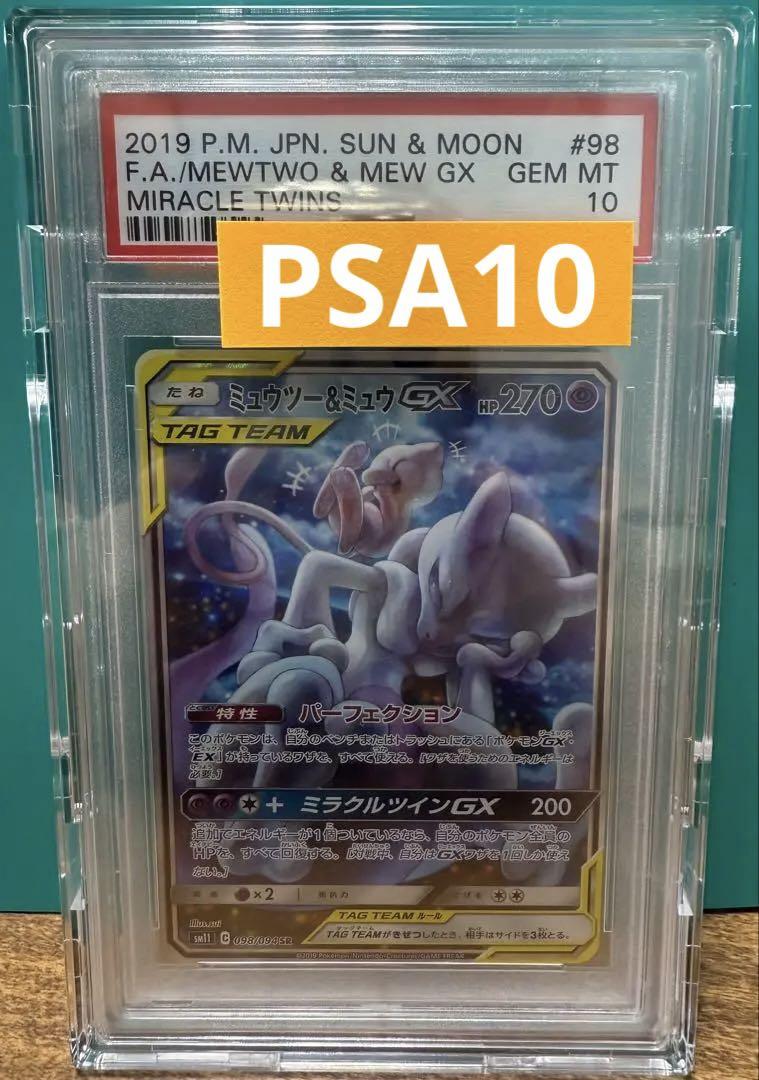☆PSA10☆ミュウツー&ミュウGX SR ミラクルツイン 098/094