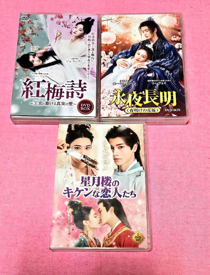 人気のリーフェイ君主演作品　３点まとめ売り⭐最新作【永夜長明】あり⭐