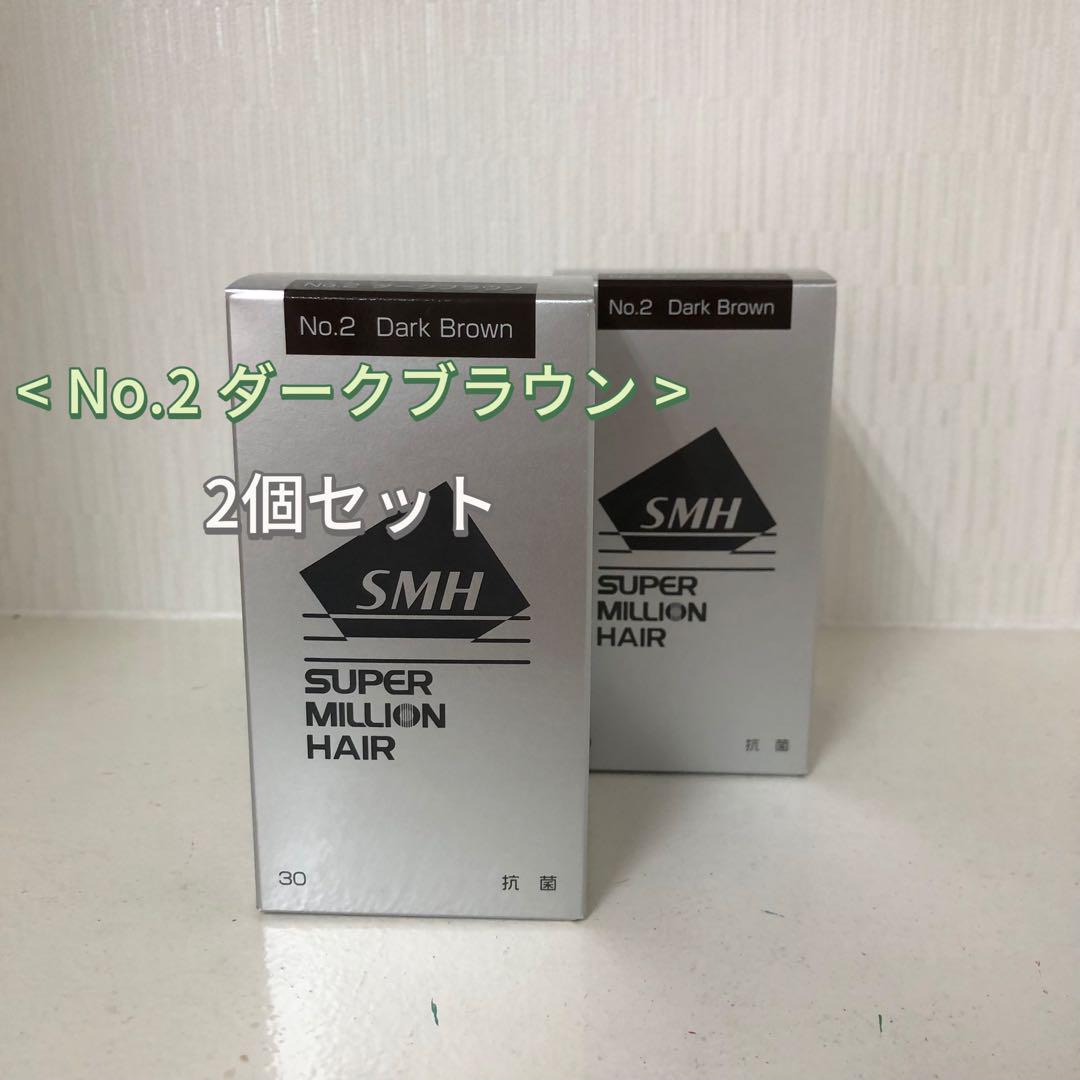 新品> 2個セット No.2 ダークブラウン スーパーミリオンヘアー