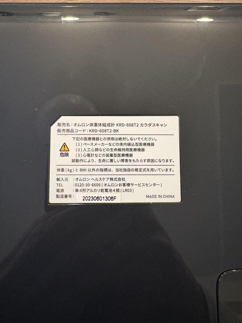 OMRON 体重体組成計 KRD-608T2