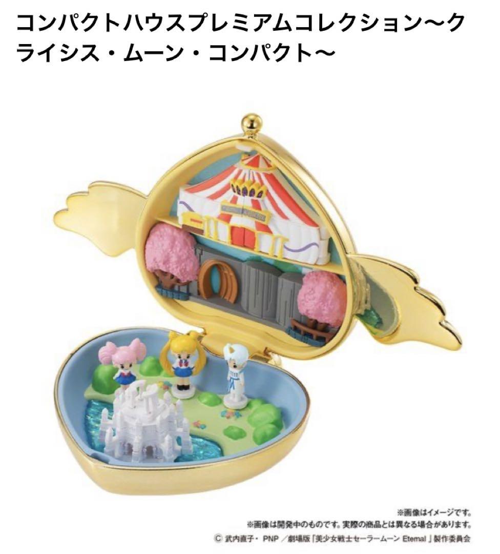 格安即決 セーラームーン コンパクトハウス プレミアムコレクション - e その他