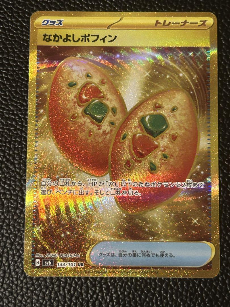 ポケモンカード　すごいつりざおur なかよしポフィンurその他セット