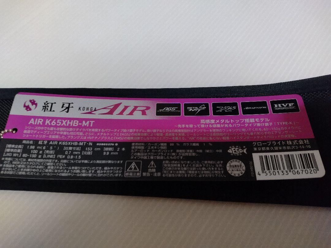 紅牙　AIR k65XHB-MT