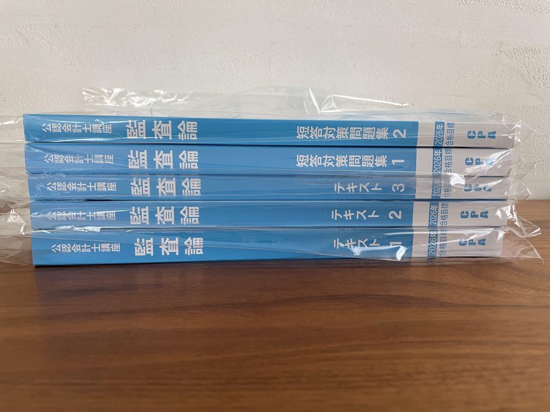 専用　cpa 監査論テキスト&amp;問題集 CPA監査論】テキスト 問題集 26年 - メルカリ